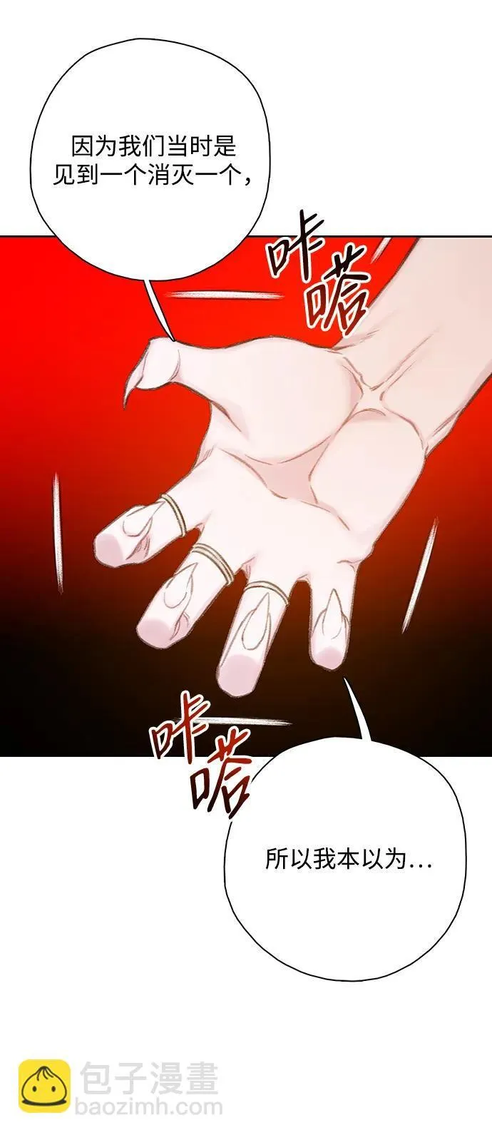 [第41话] 刊的名字 第8页