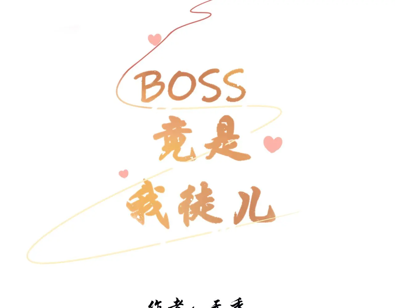 二十四话 反派系统 第3页