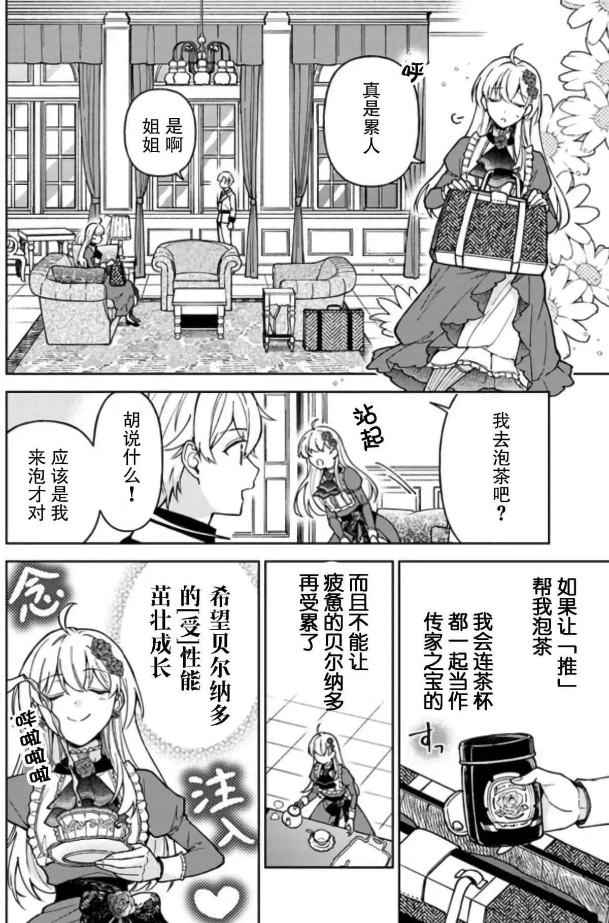 第06话 第2页