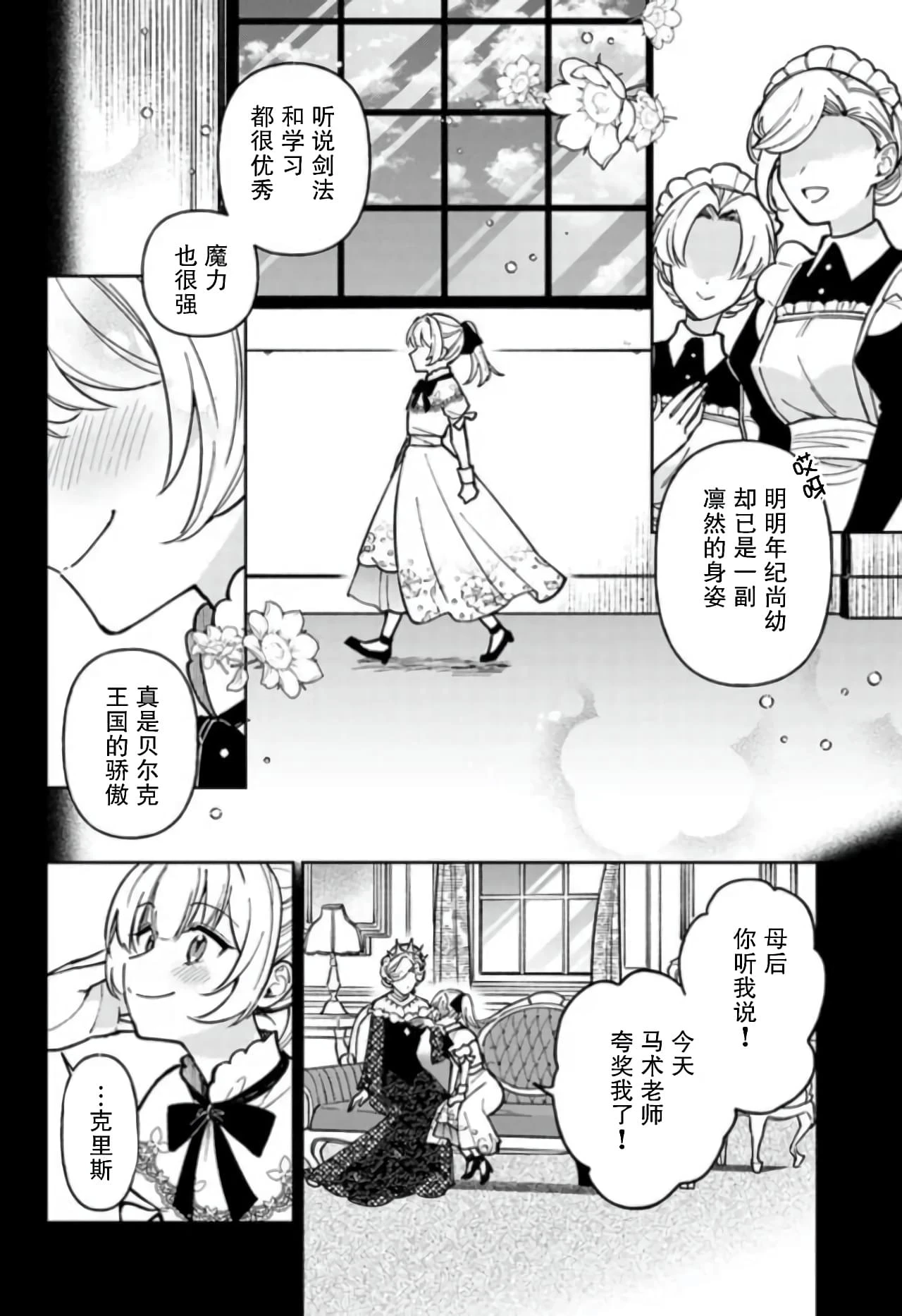 第08话 第2页