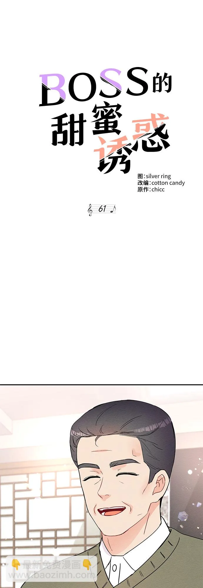 第61话 第8页