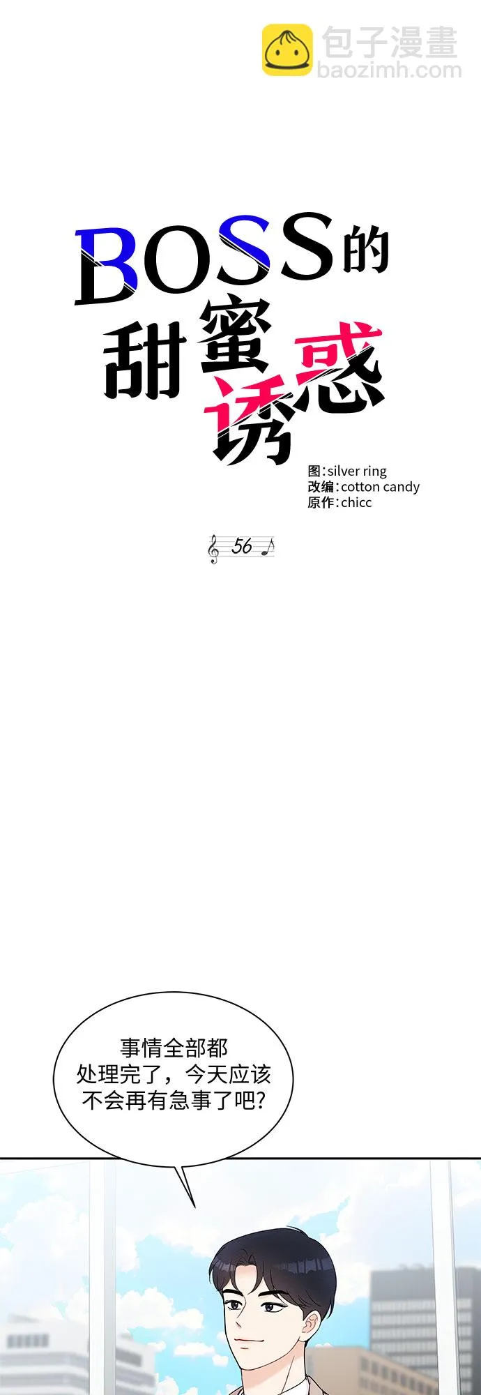 第56话 第10页