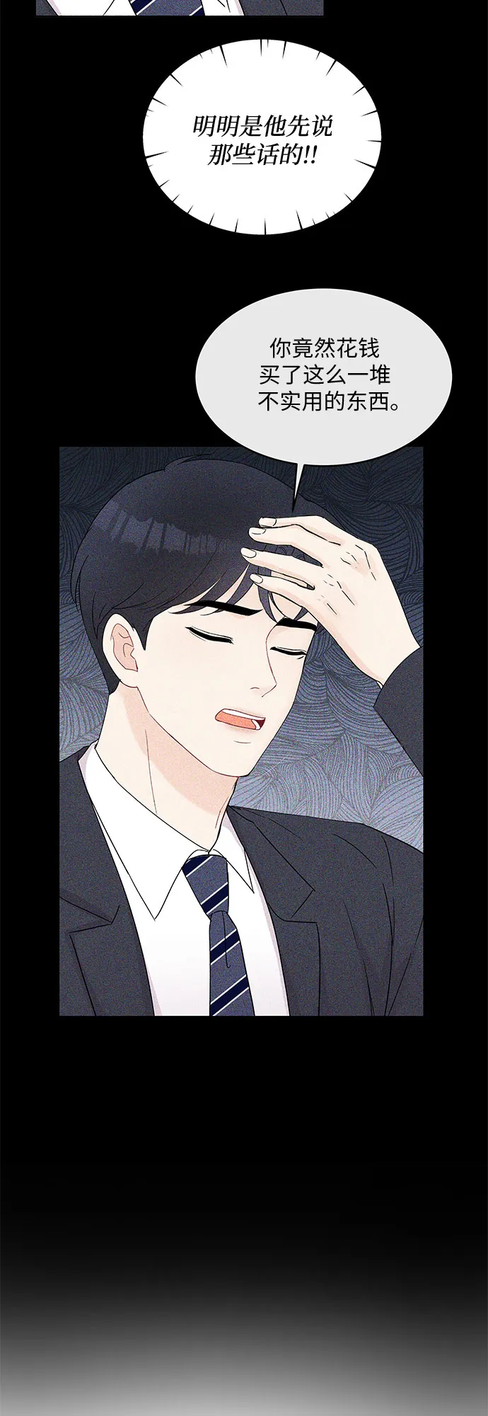 第54话 第3页