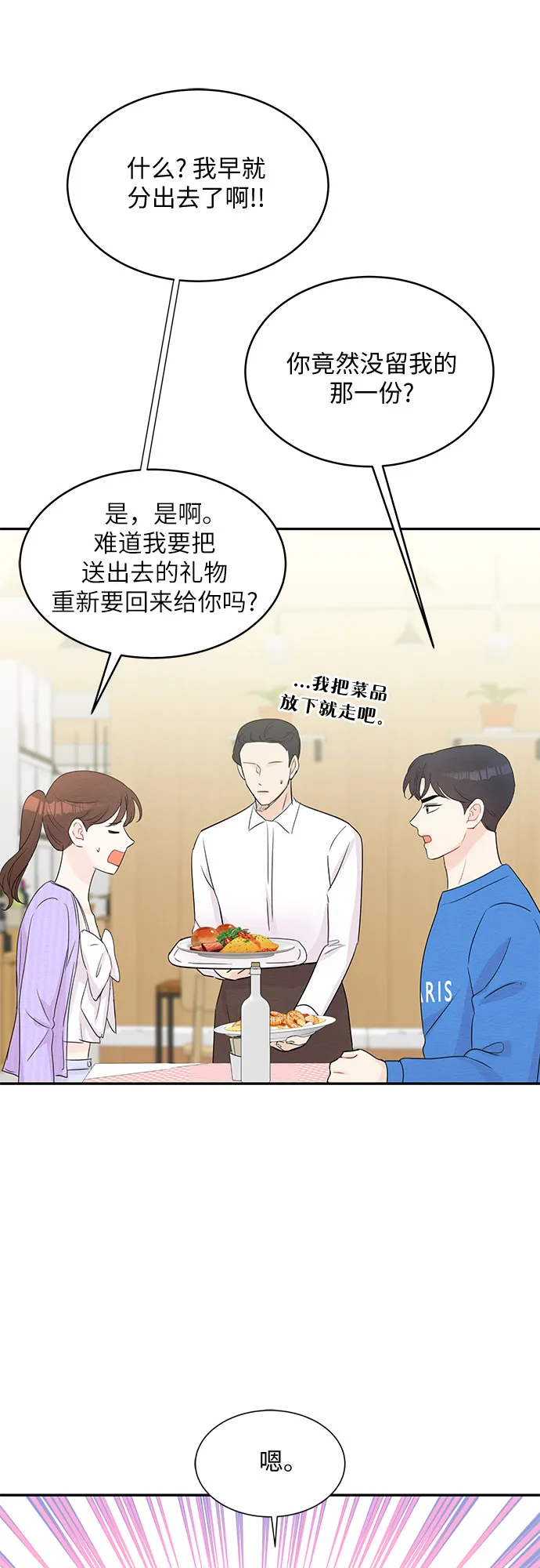 第54话 第5页