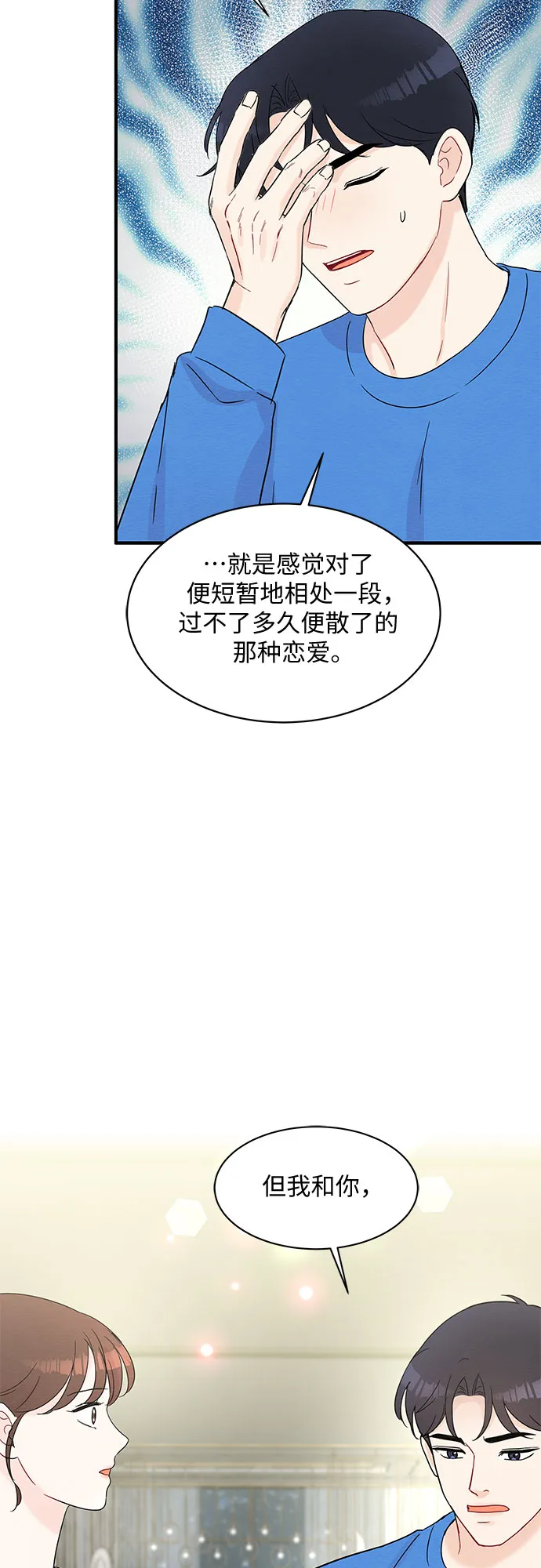 第54话 第38页