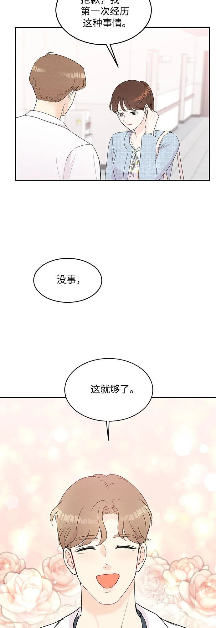第53话 第29页