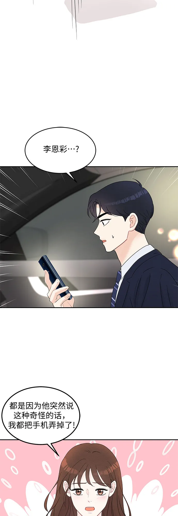 第47话 第48页
