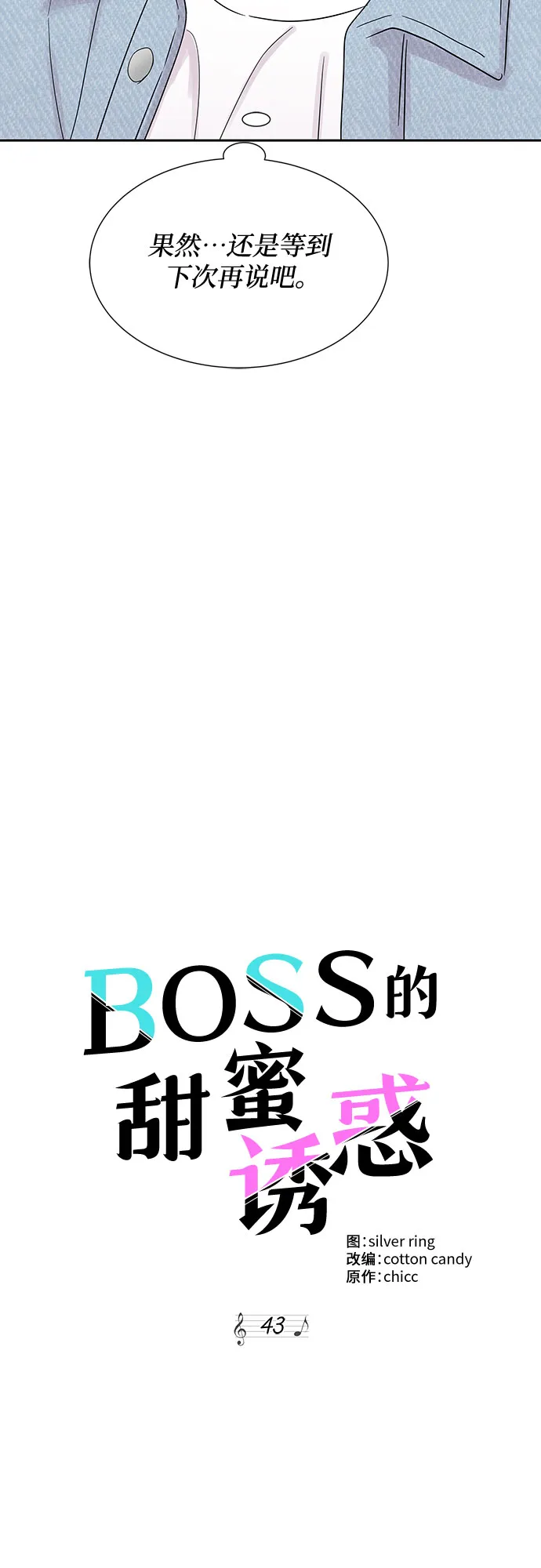 第43话 第30页