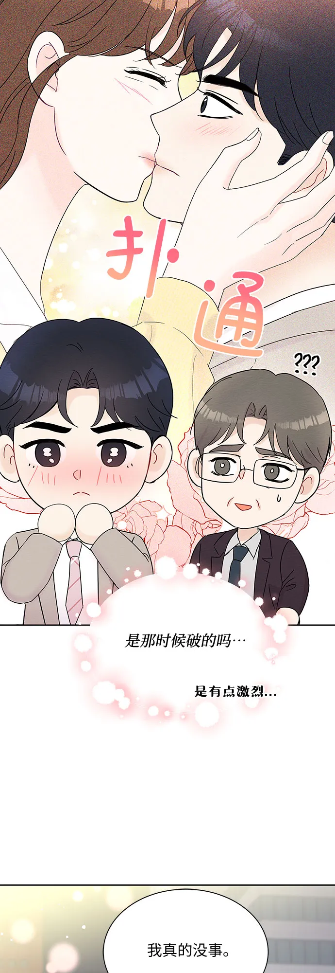 第42话 第43页
