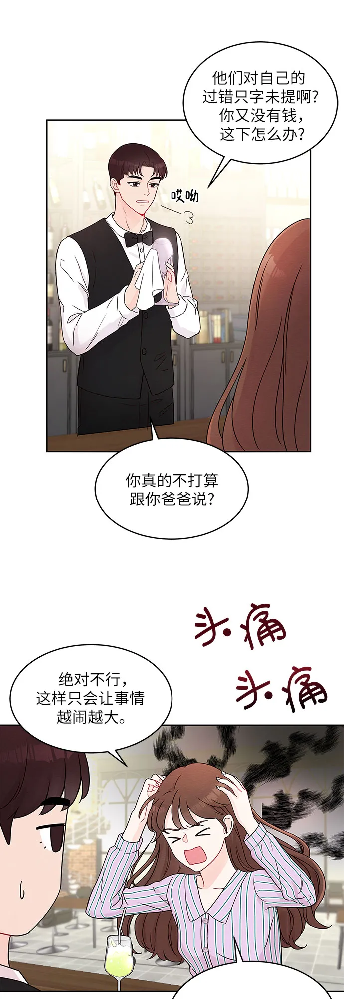 第2话 第20页