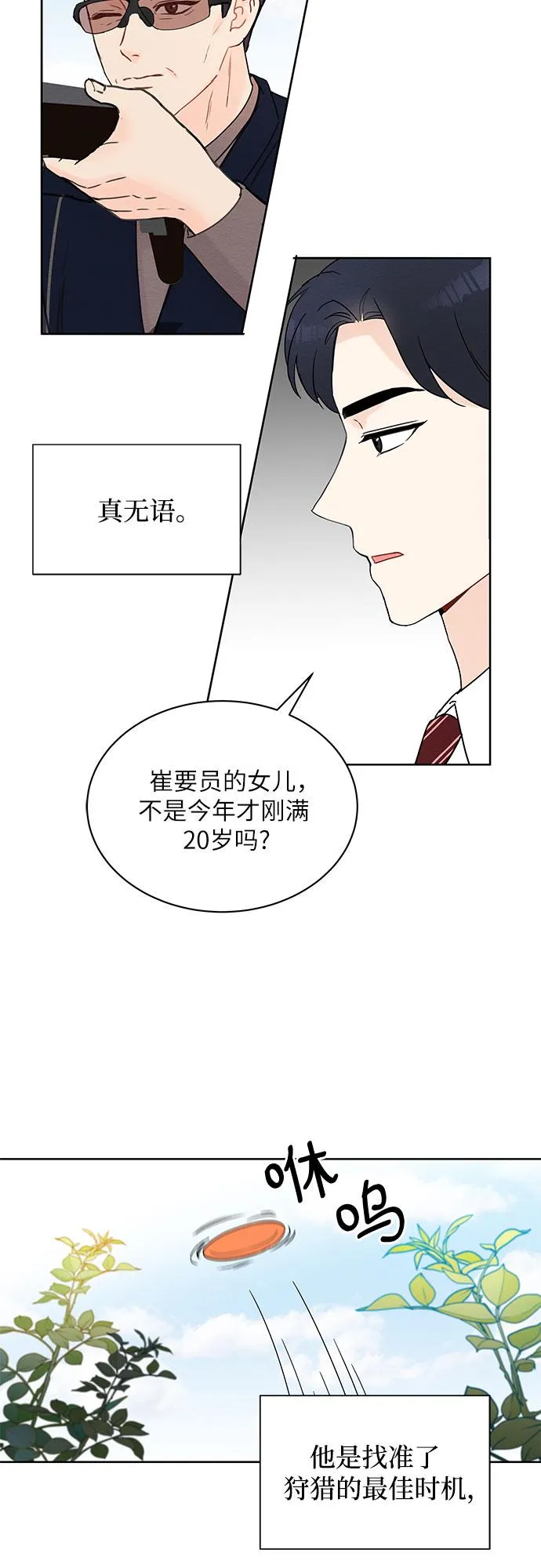 第10话 第6页