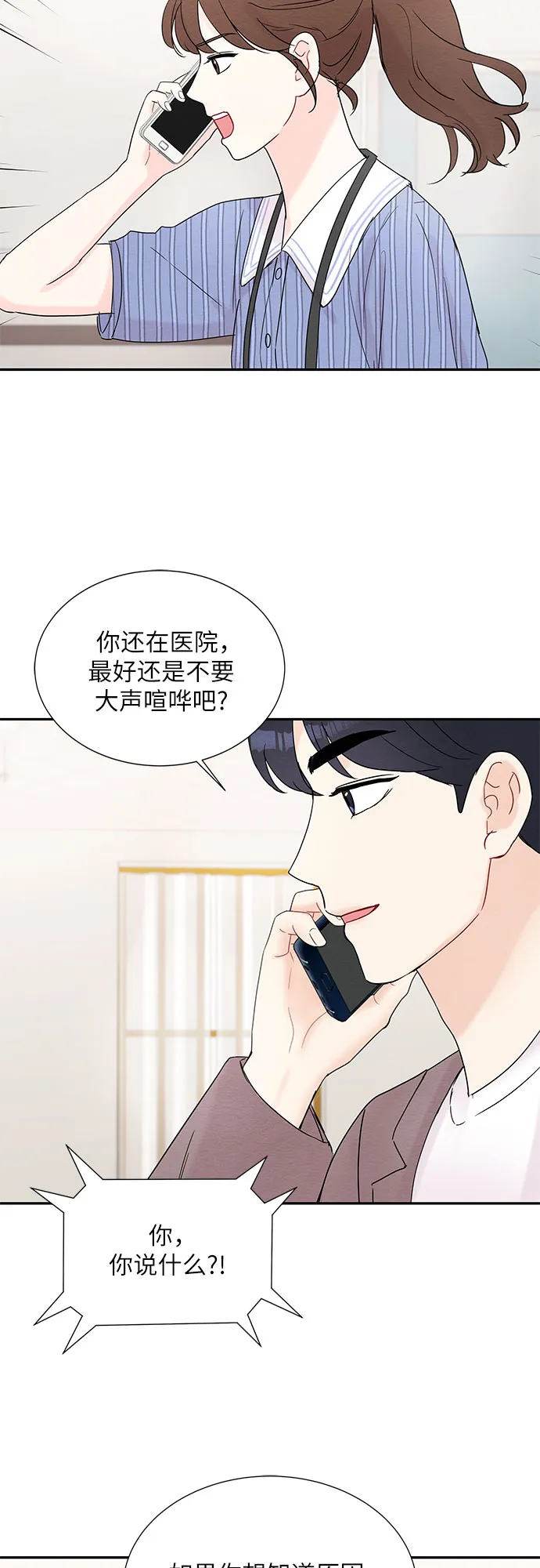 第19话 第3页