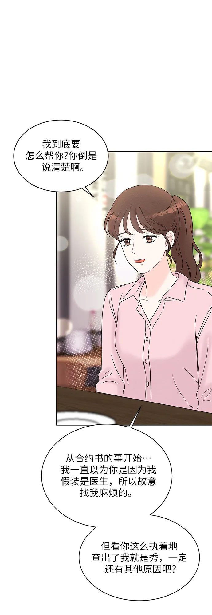 第25话 第11页