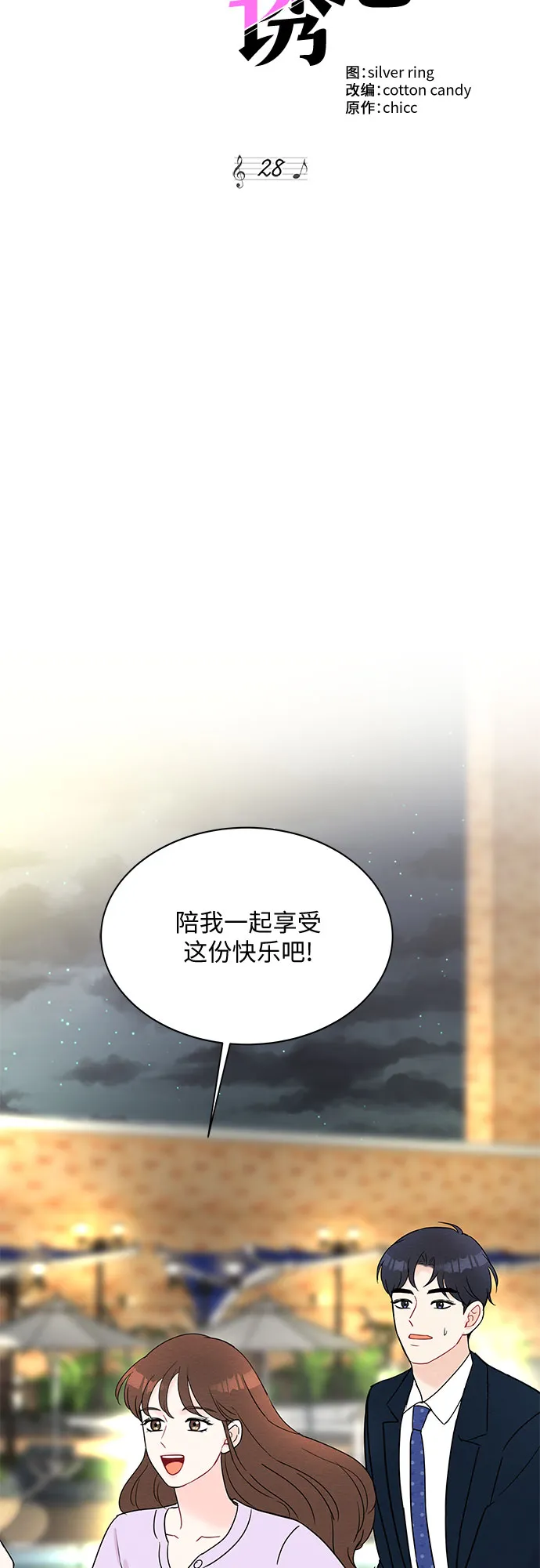 第28话 第3页