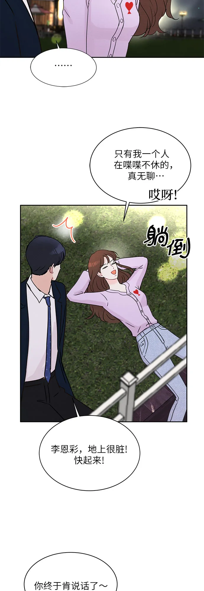 第28话 第23页