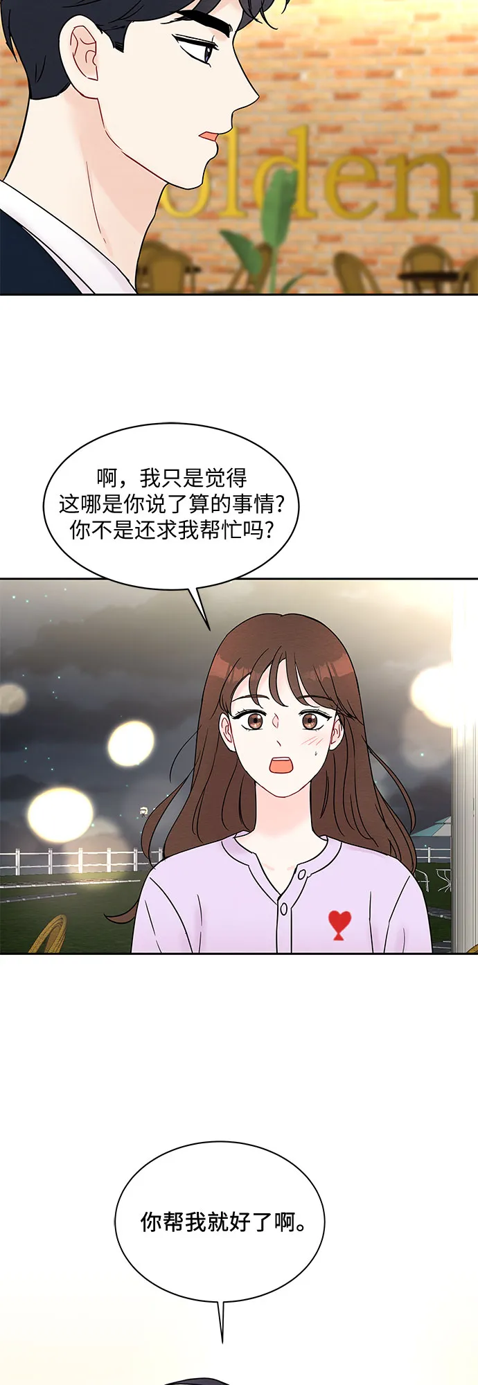 第28话 第42页