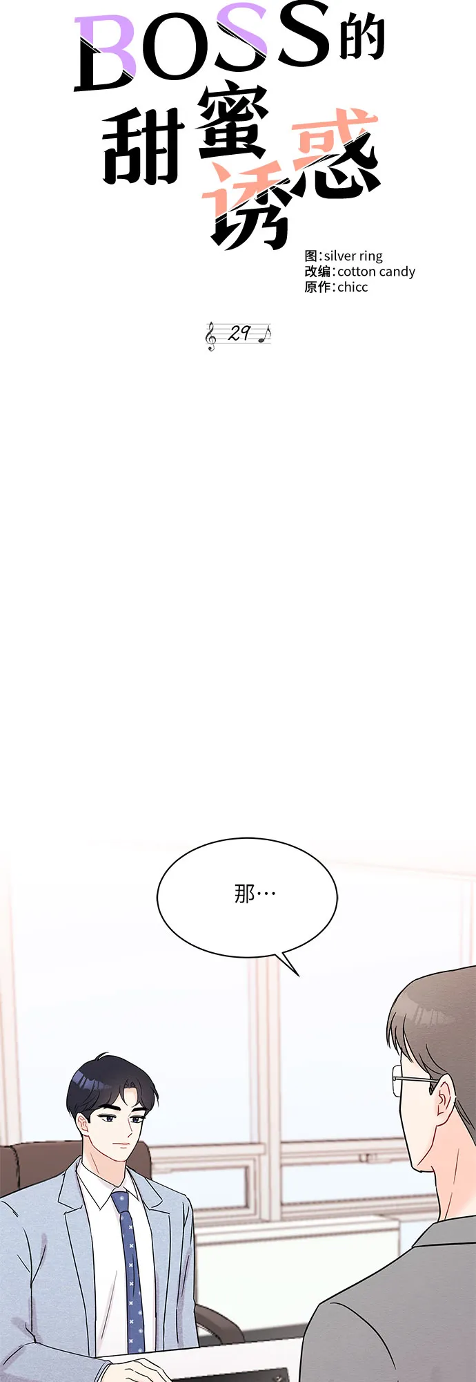 第29话 第3页