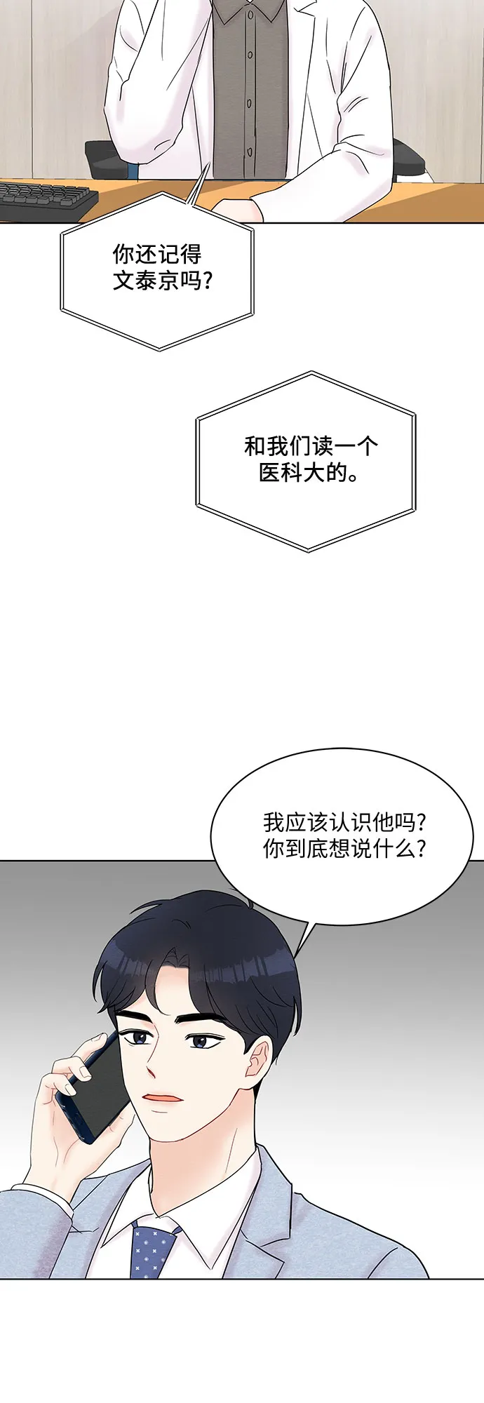 第29话 第20页
