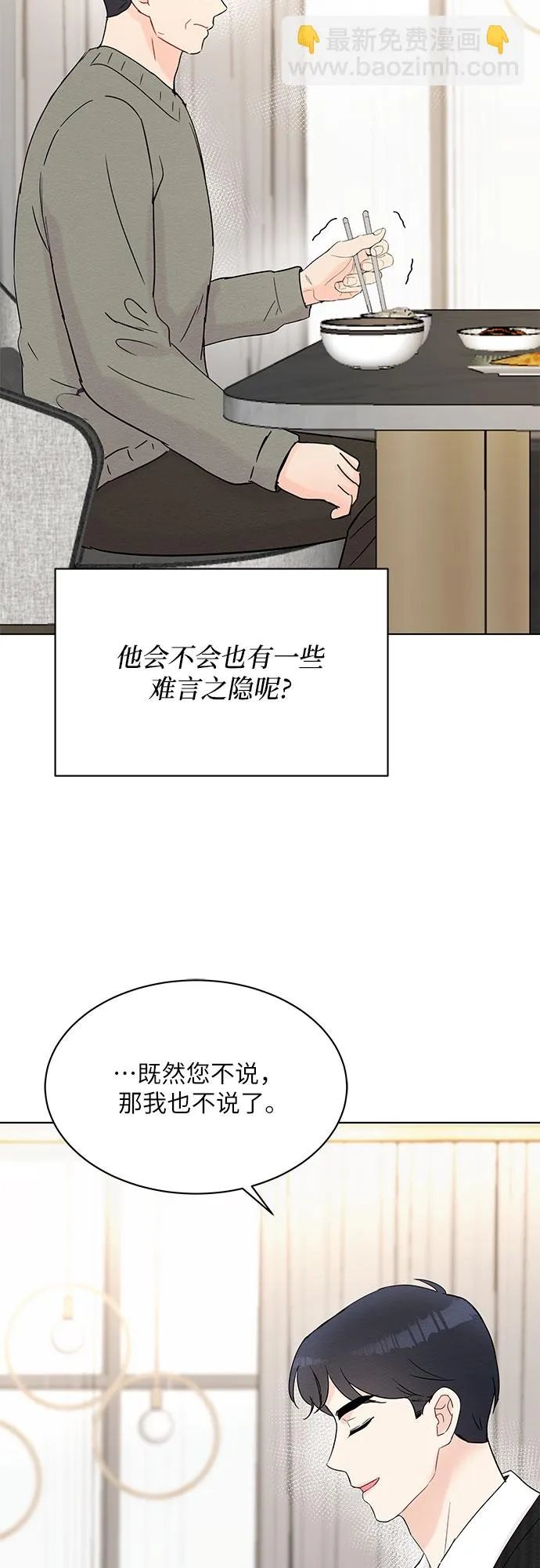 第30话 第29页