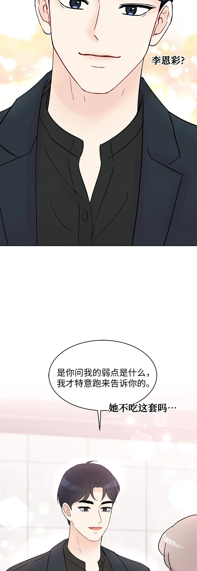 第31话 第8页
