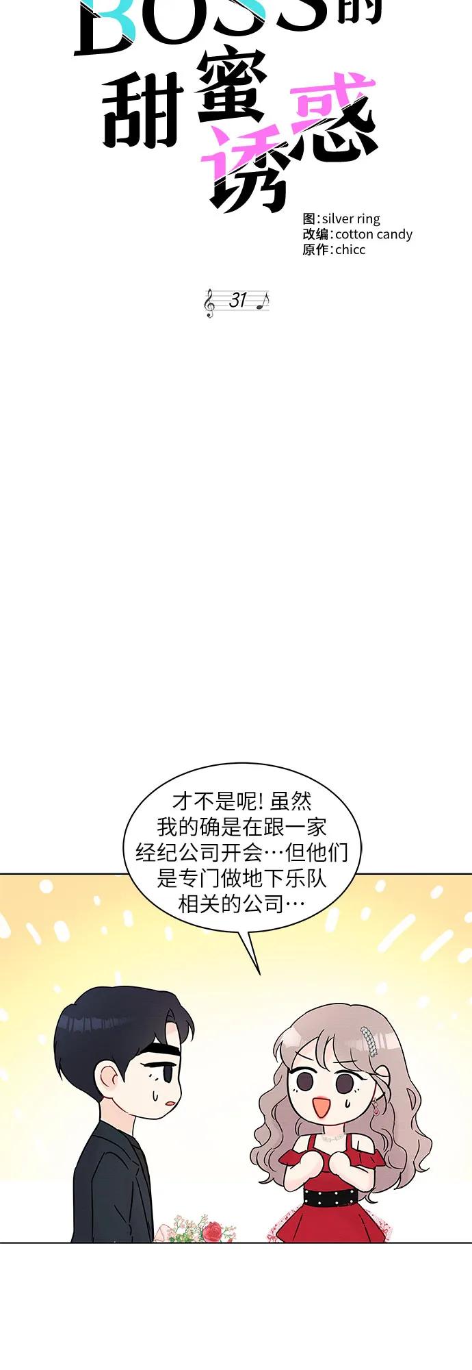 第31话 第19页