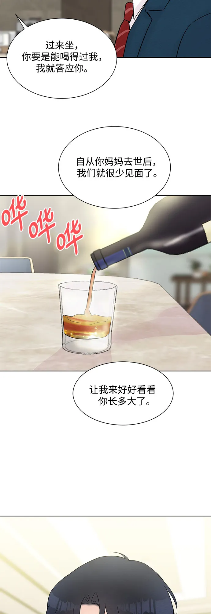 第33话 第8页