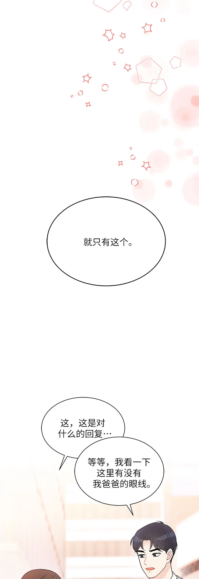 第35话 第3页