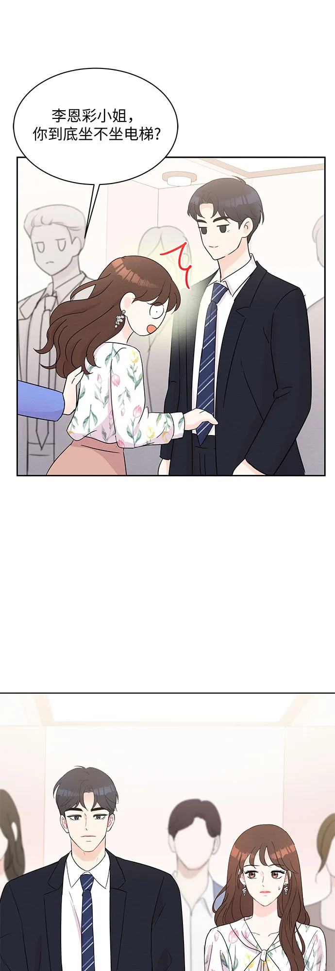第39话 第6页