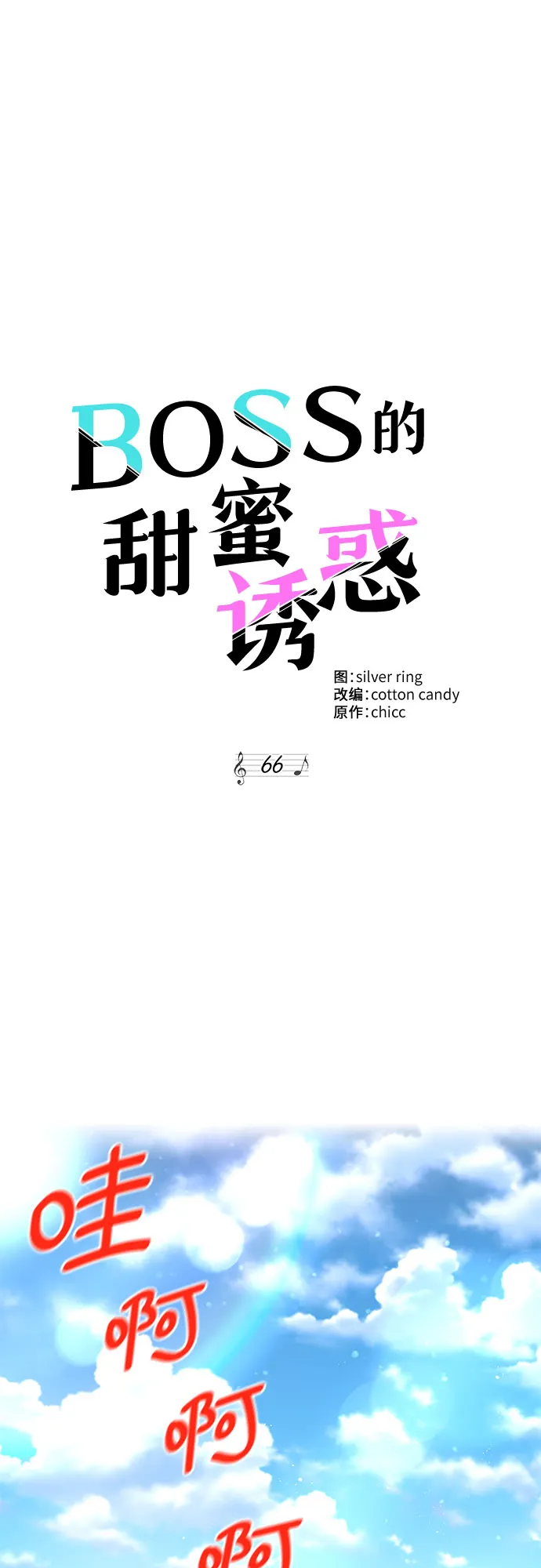 第66话 第8页