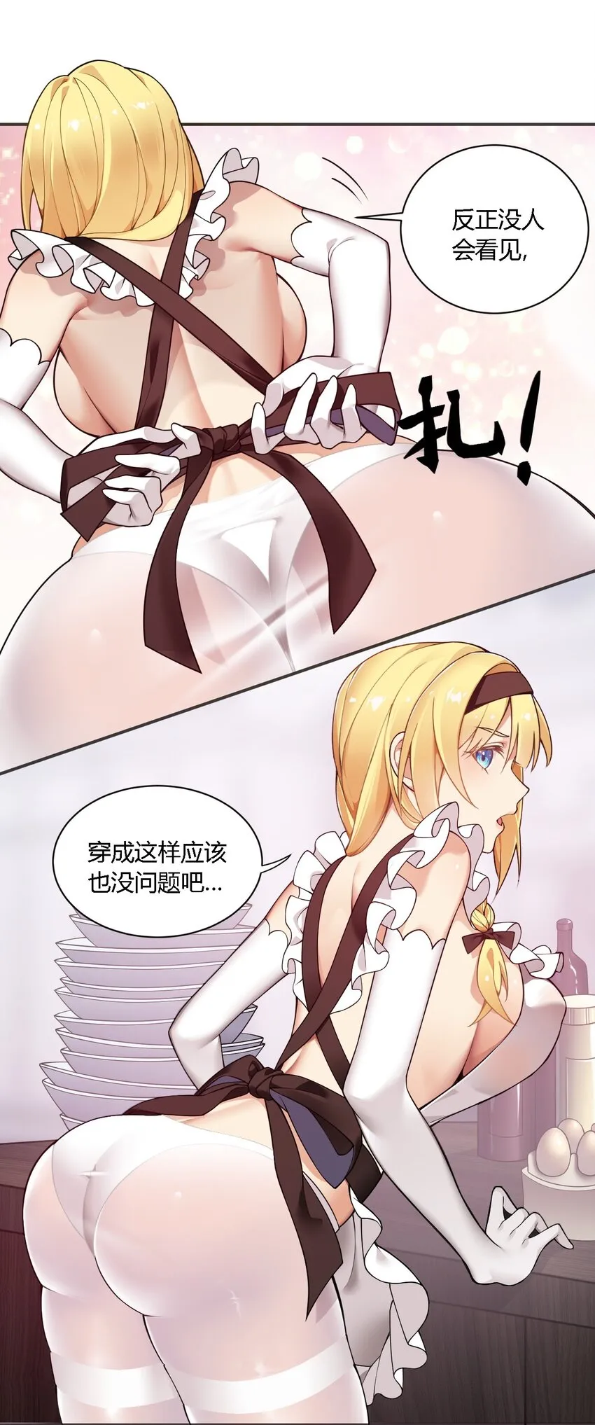 22.5 奇怪の蛋糕 第7页