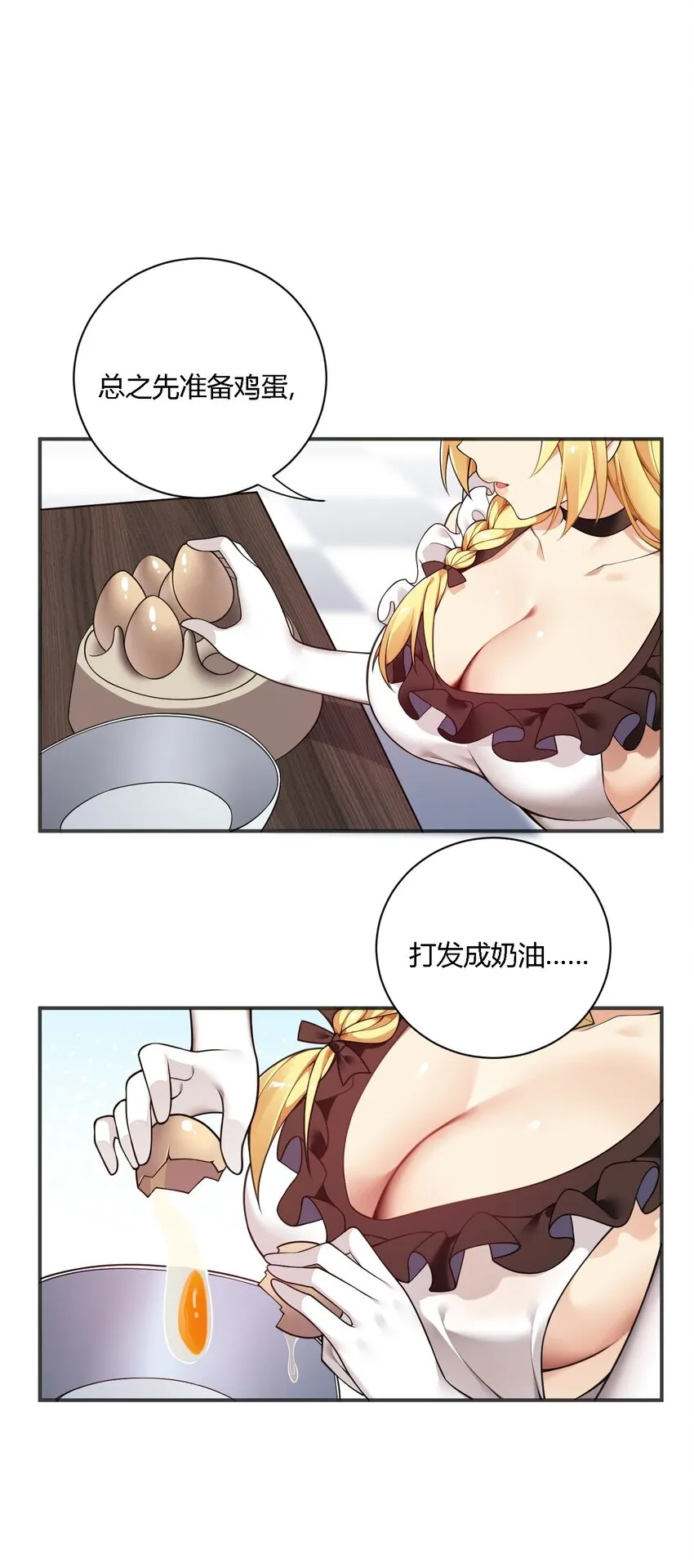 22.5 奇怪の蛋糕 第10页