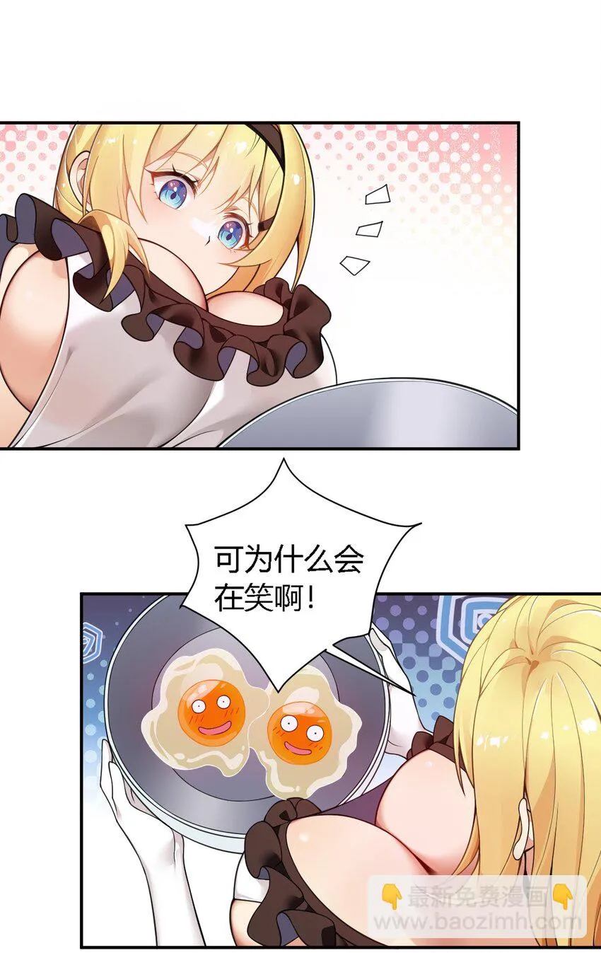 22.5 奇怪の蛋糕 第11页