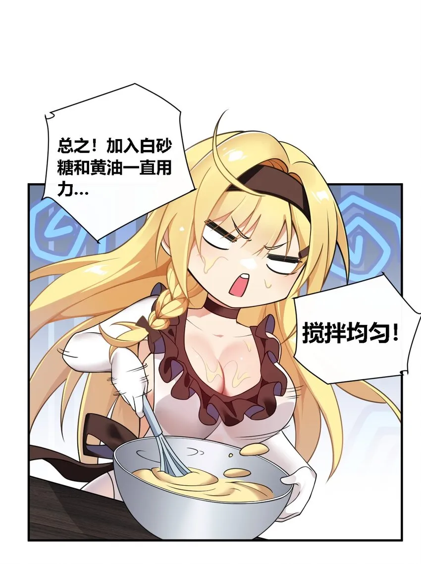 22.5 奇怪の蛋糕 第17页
