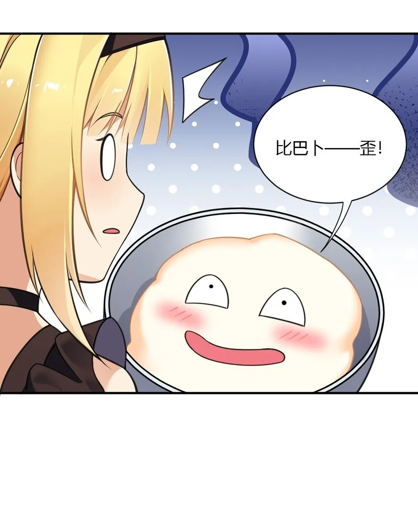 22.5 奇怪の蛋糕 第20页