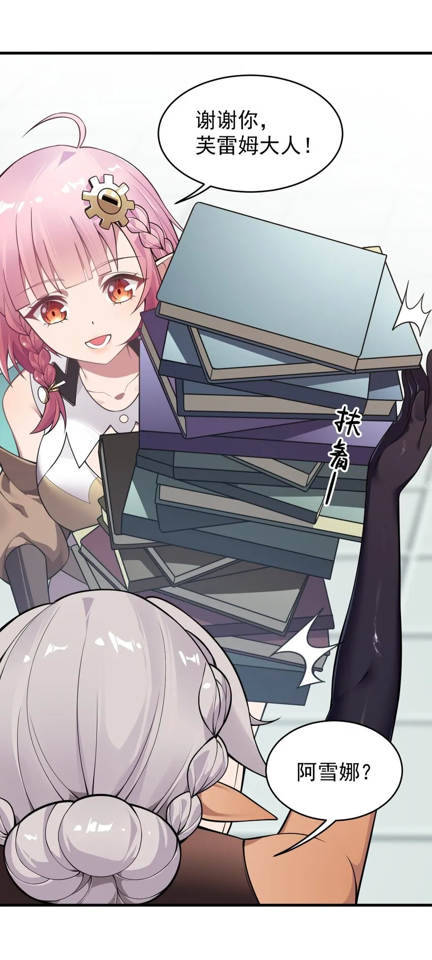 19 我…完全懂了！！ 第7页