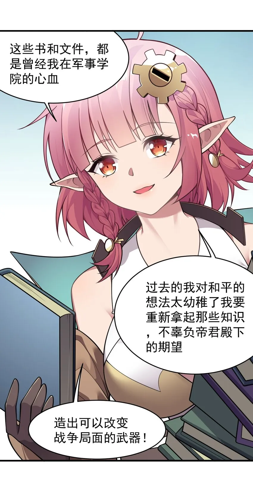 19 我…完全懂了！！ 第9页