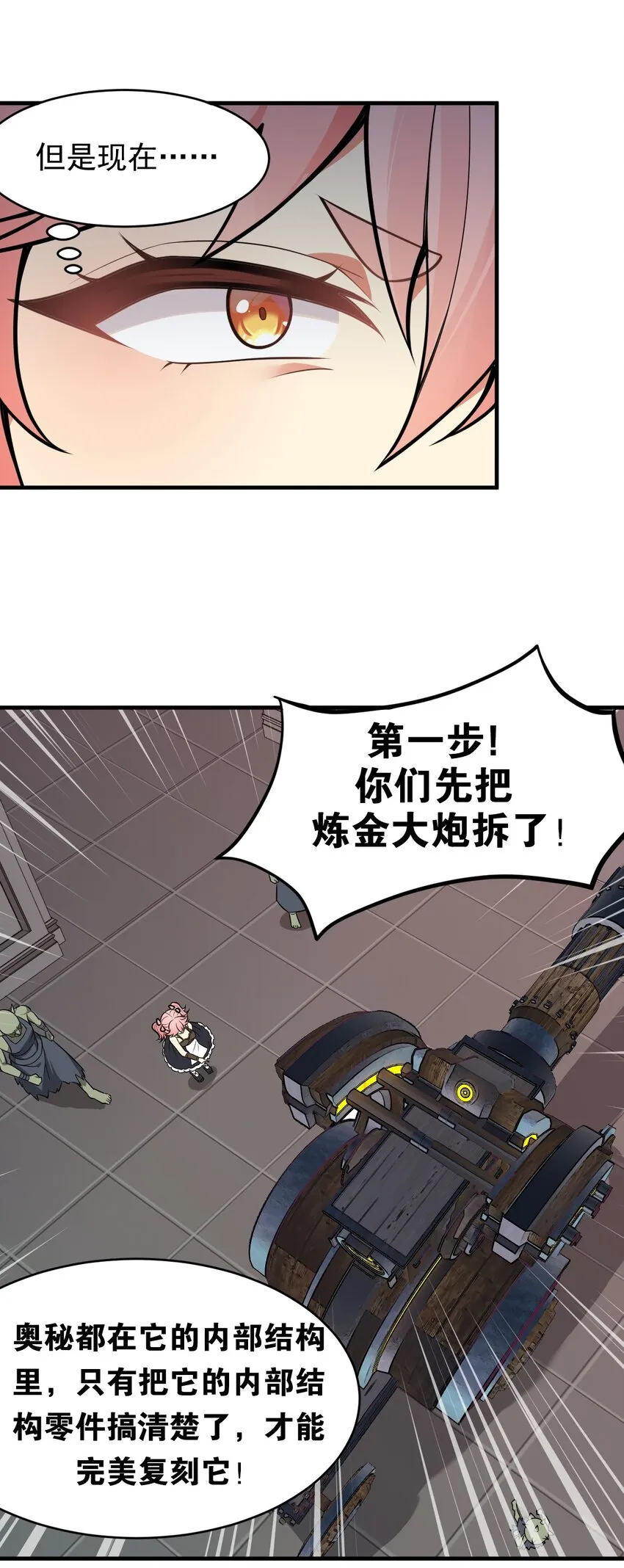 19 我…完全懂了！！ 第18页