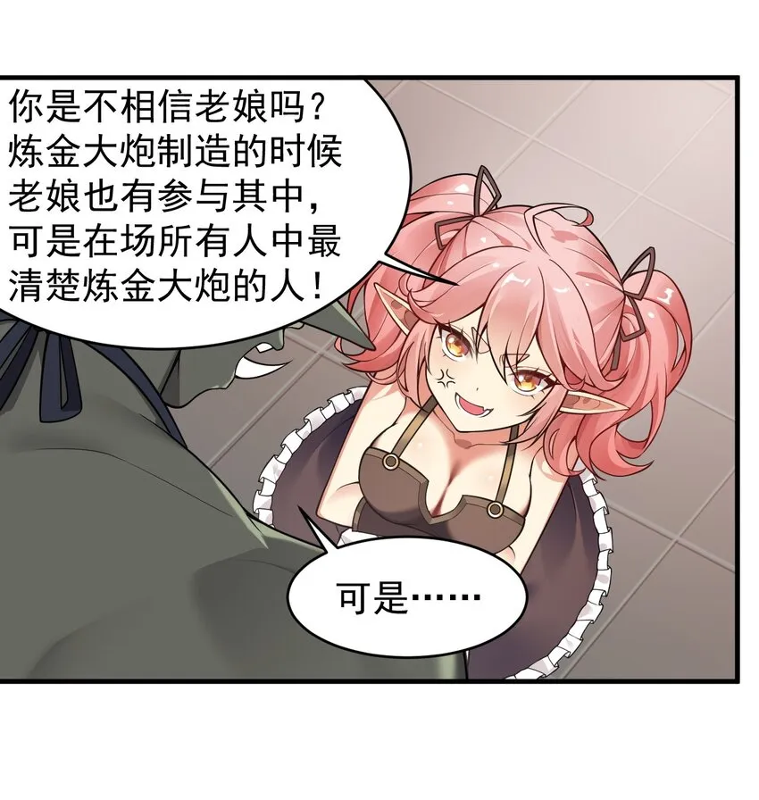 19 我…完全懂了！！ 第20页