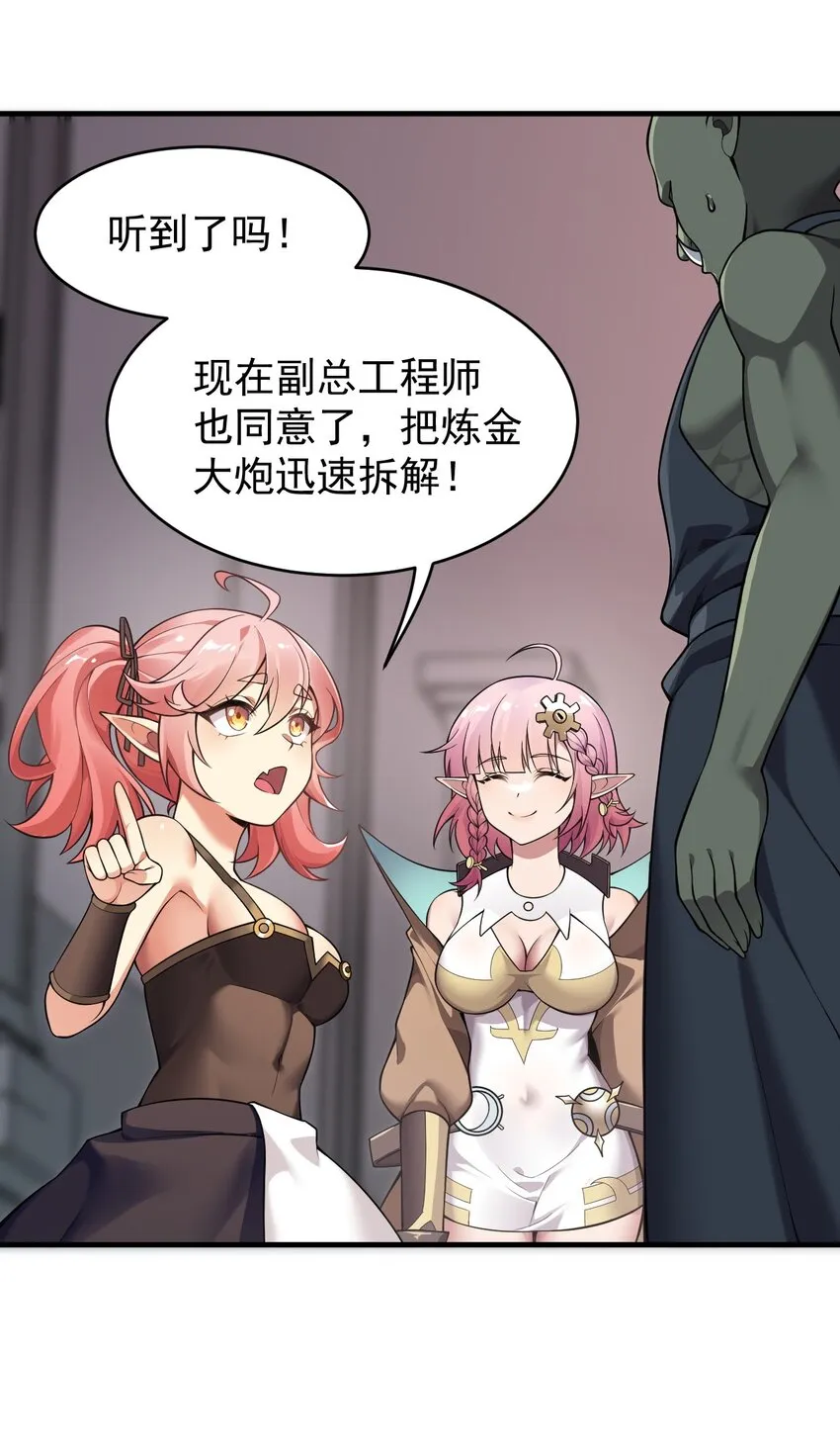 19 我…完全懂了！！ 第24页