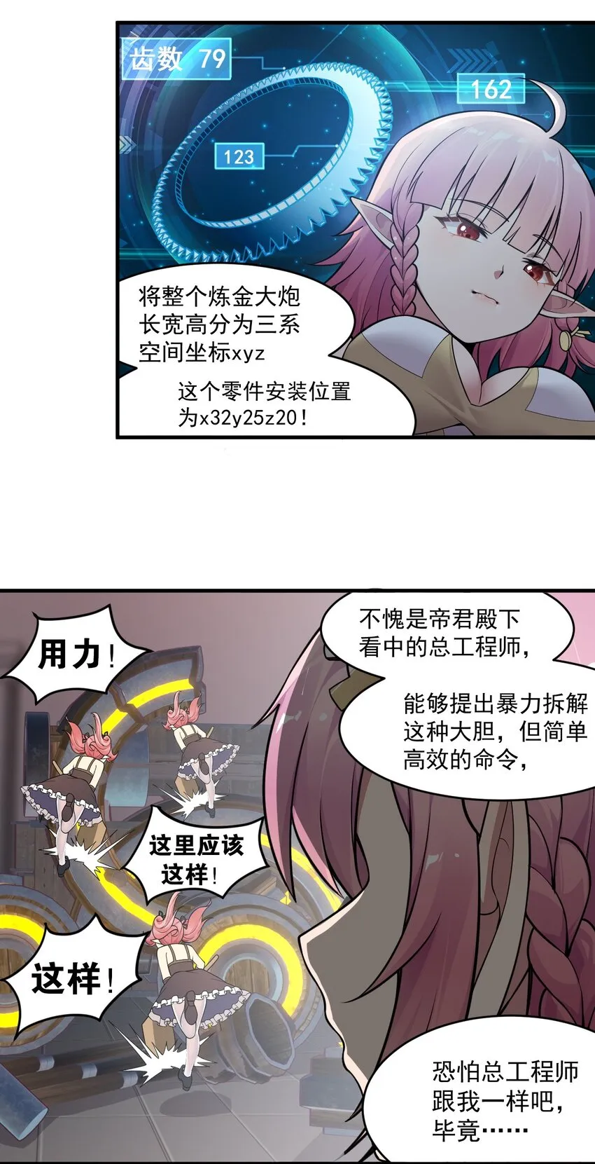 19 我…完全懂了！！ 第31页