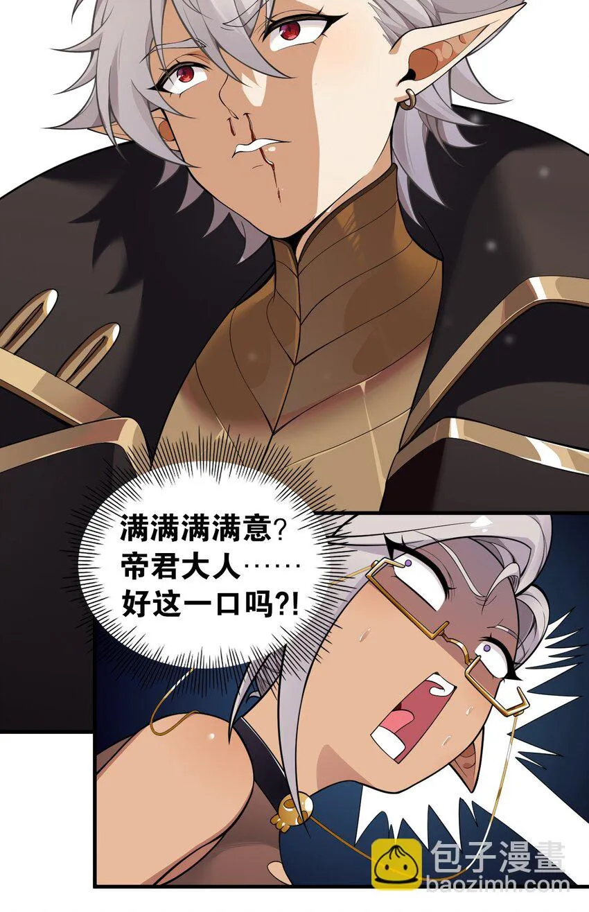 18 帝君大人的温柔…我都明白了！ 第5页