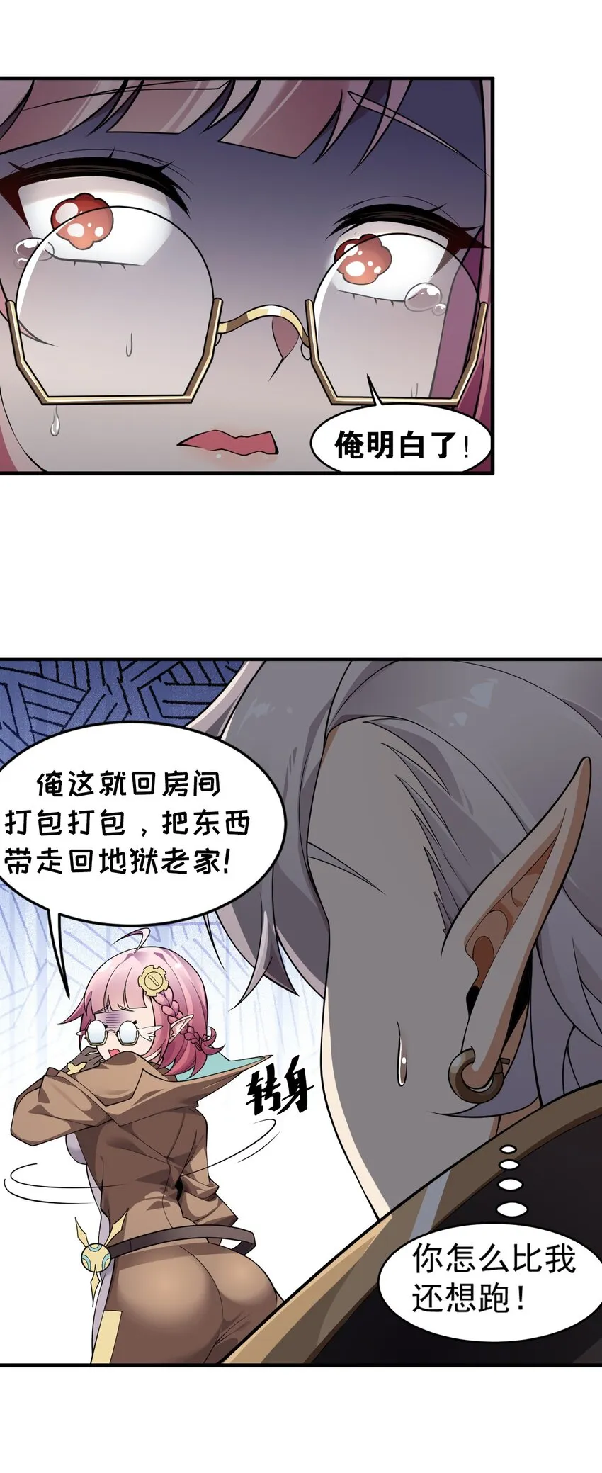 18 帝君大人的温柔…我都明白了！ 第7页