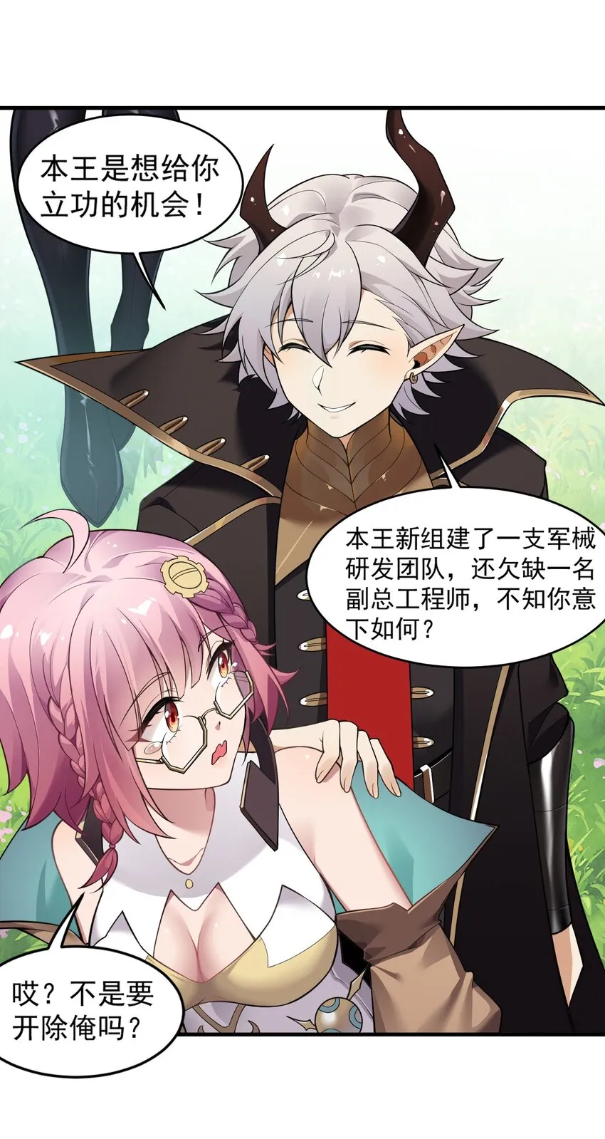 18 帝君大人的温柔…我都明白了！ 第8页