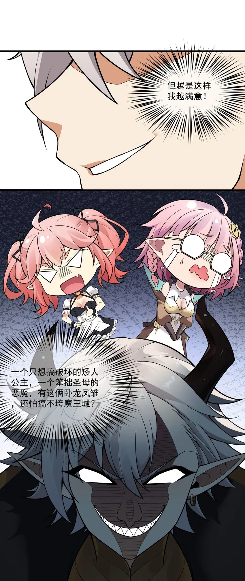 18 帝君大人的温柔…我都明白了！ 第18页