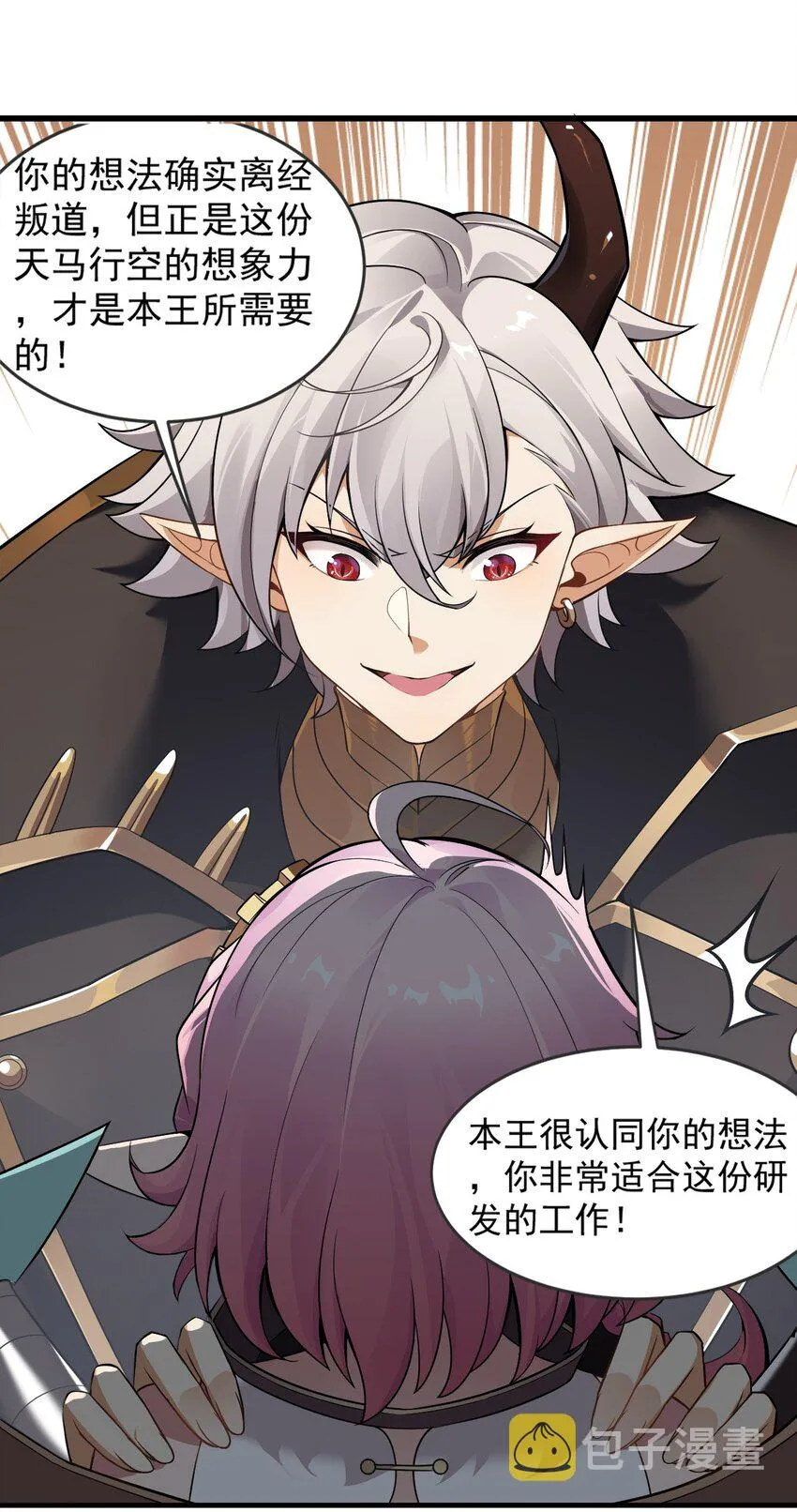 18 帝君大人的温柔…我都明白了！ 第19页