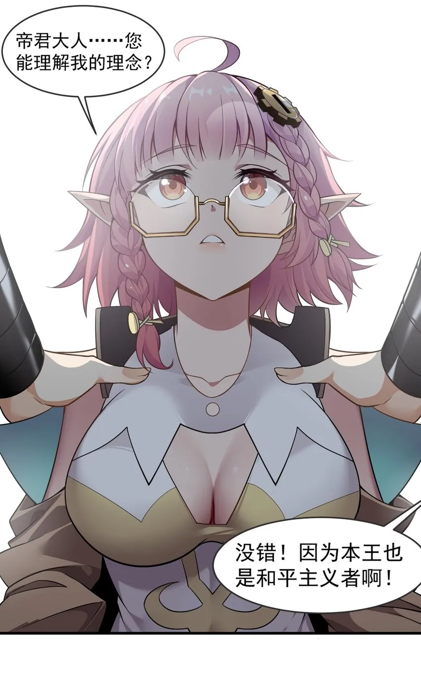18 帝君大人的温柔…我都明白了！ 第20页