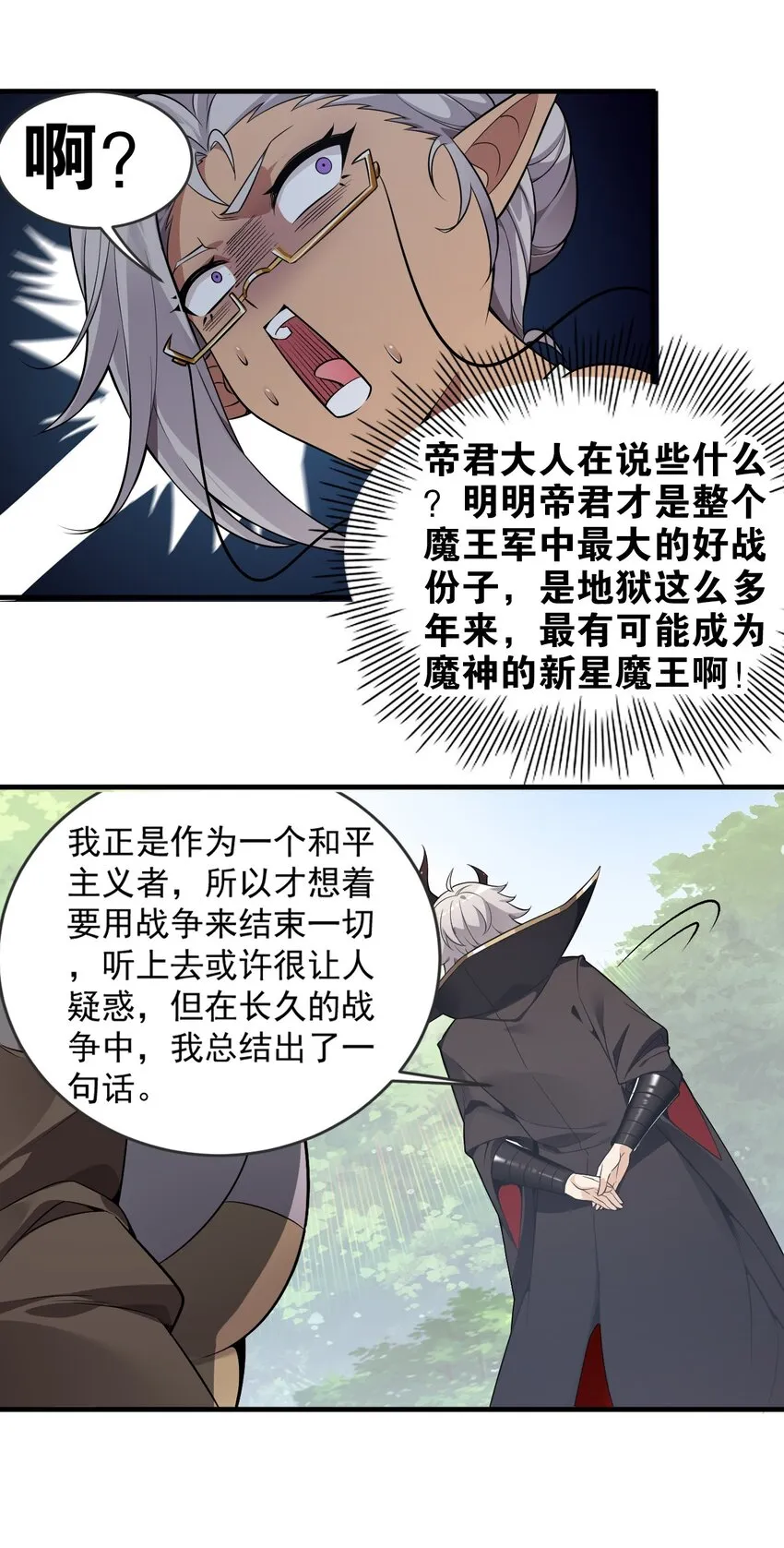 18 帝君大人的温柔…我都明白了！ 第21页