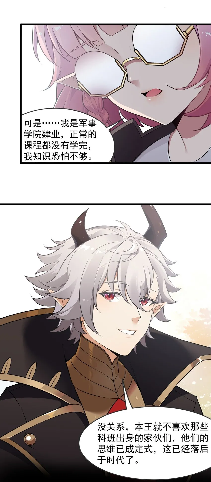 18 帝君大人的温柔…我都明白了！ 第24页