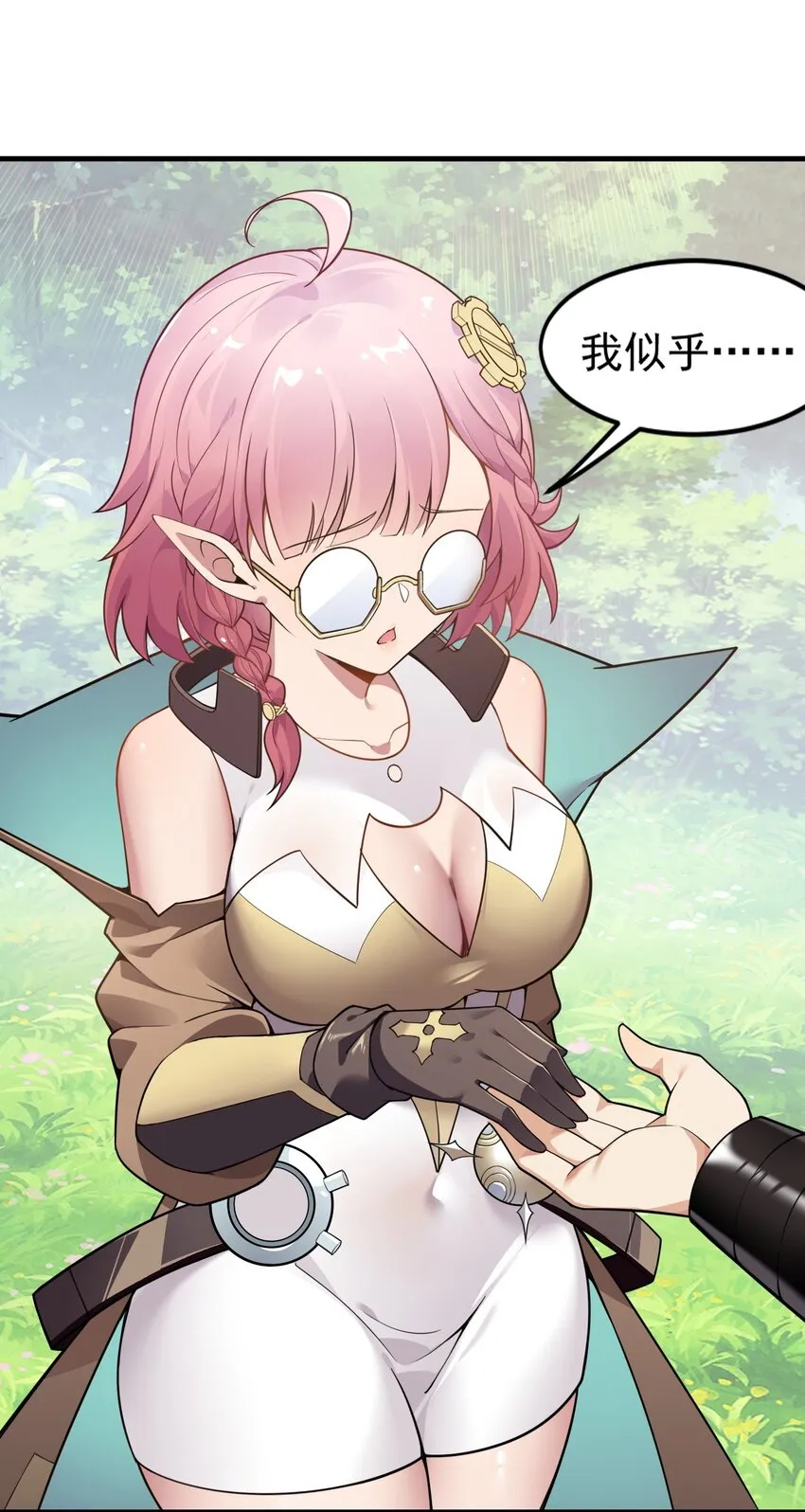 18 帝君大人的温柔…我都明白了！ 第27页