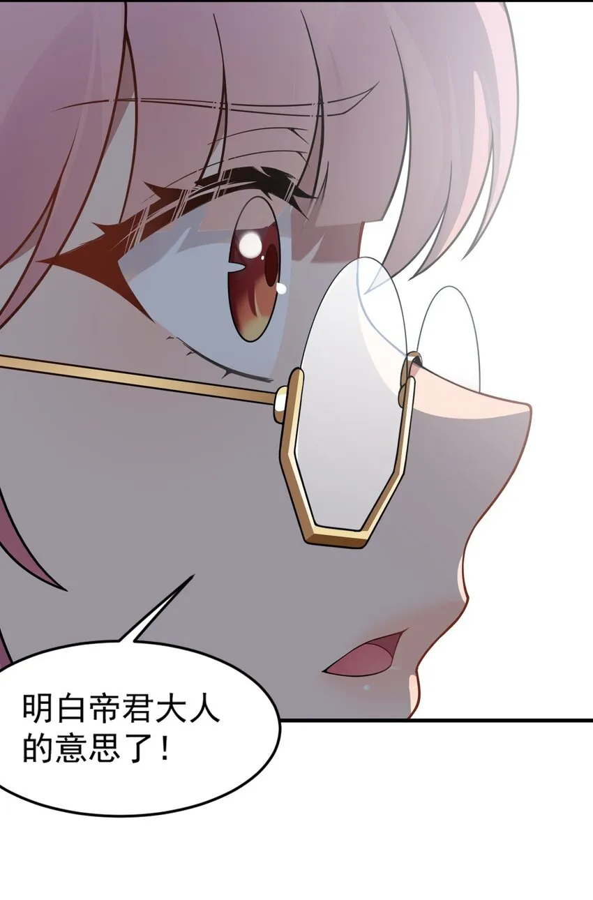 18 帝君大人的温柔…我都明白了！ 第28页